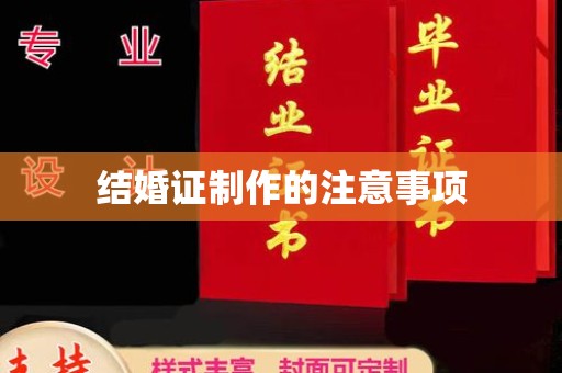 于洪结婚证制作的注意事项